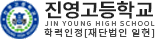 진영고등학교